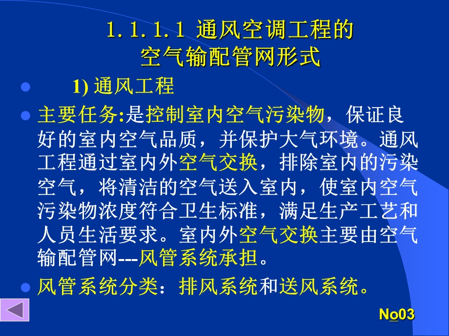 流体输配管网形式.ppt_第2页