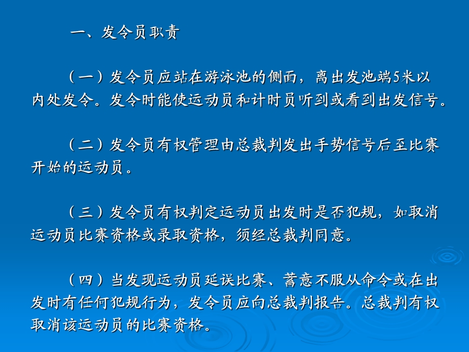 游泳规则与裁判法(发令、计时、检录、终点、宣告).ppt_第2页