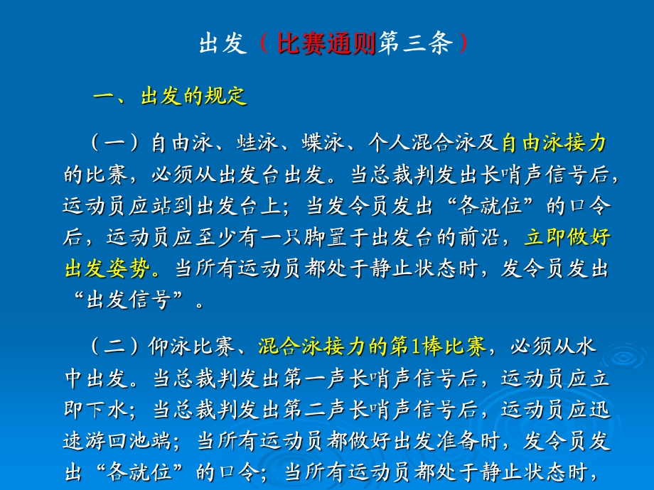 游泳规则与裁判法(发令、计时、检录、终点、宣告).ppt_第3页