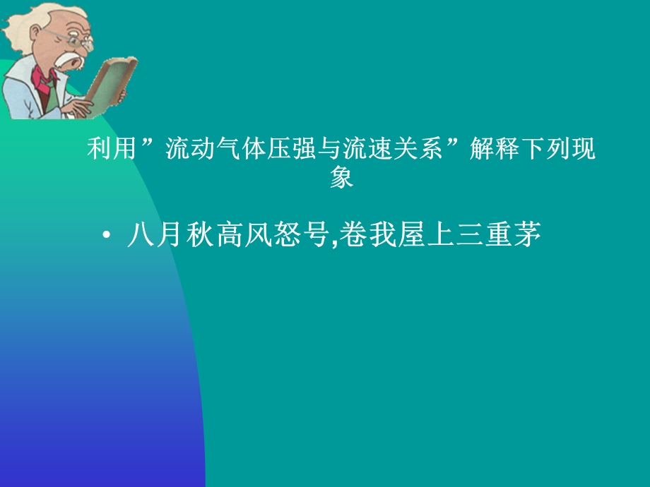 流体的压强与流速的关系教学.ppt_第2页