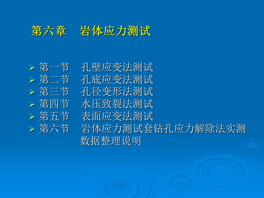 水利工程岩土工程质量检测培训教材.ppt_第2页