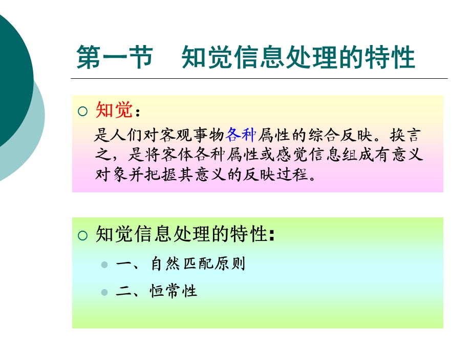 生理心理第三章-知觉.ppt_第3页