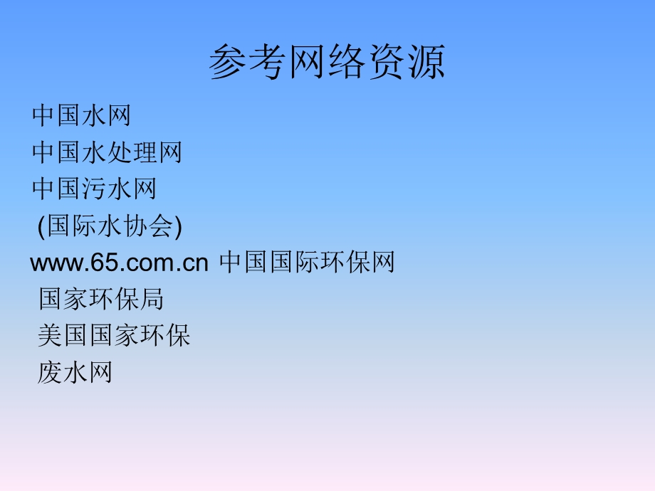 水污染及控制原则.ppt_第3页