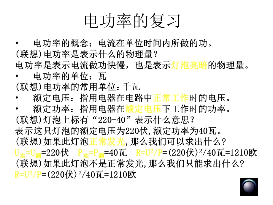 科学电功率和电热器的复习.ppt_第2页