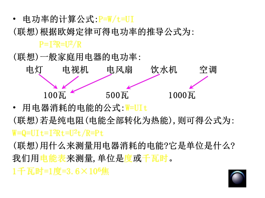 科学电功率和电热器的复习.ppt_第3页