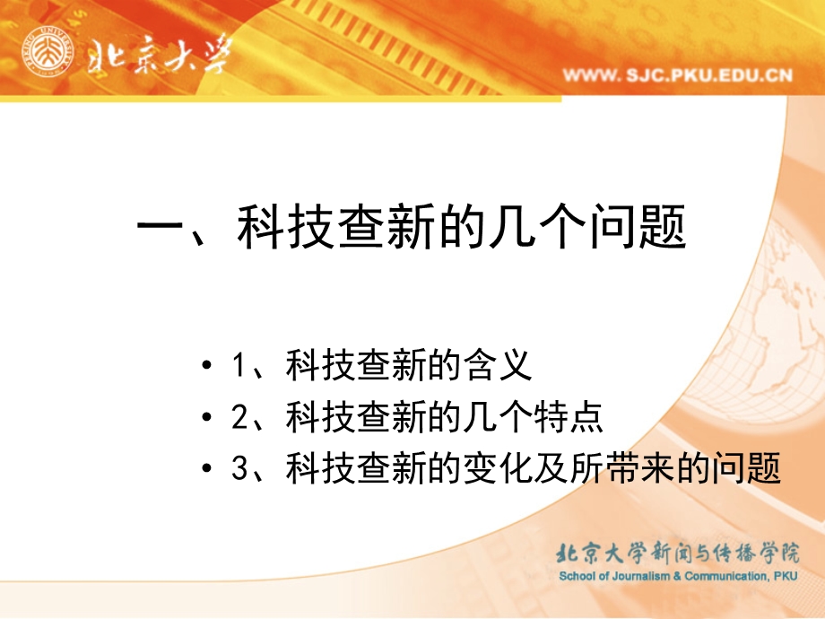 科技查新与科研项目.ppt_第3页