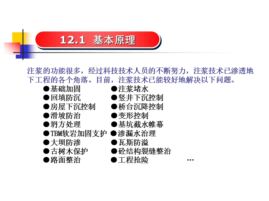 注浆法施工技术.ppt_第2页