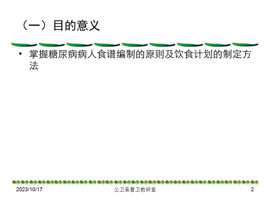 糖尿病饮食治疗计划PPT课件.ppt_第2页