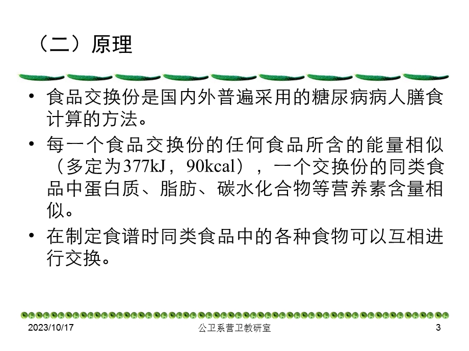 糖尿病饮食治疗计划PPT课件.ppt_第3页