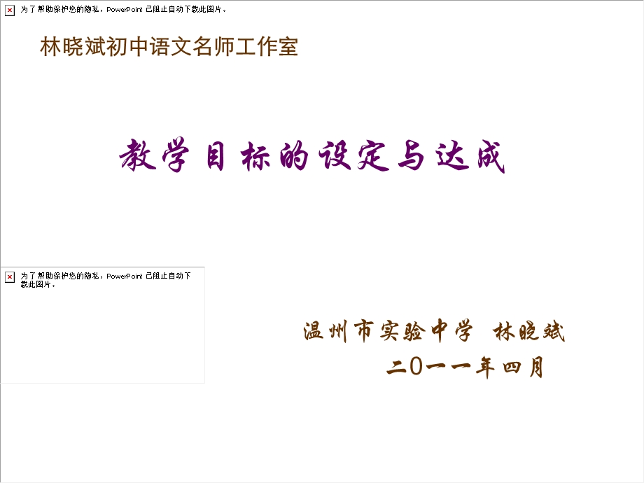 目标的设定与达成.ppt_第1页