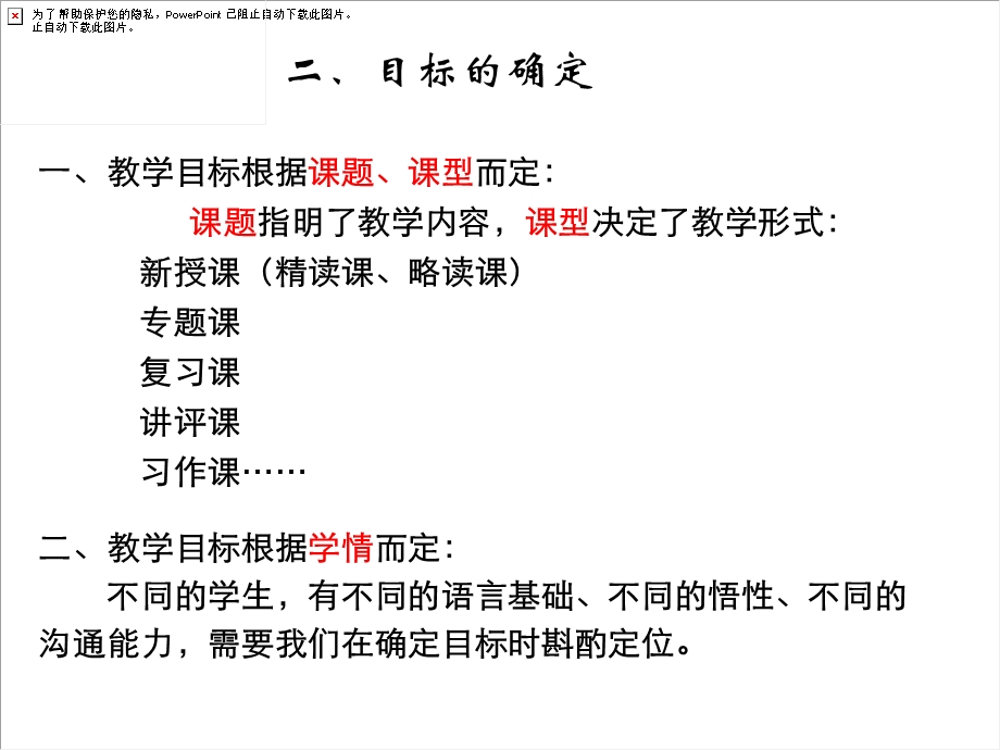 目标的设定与达成.ppt_第3页