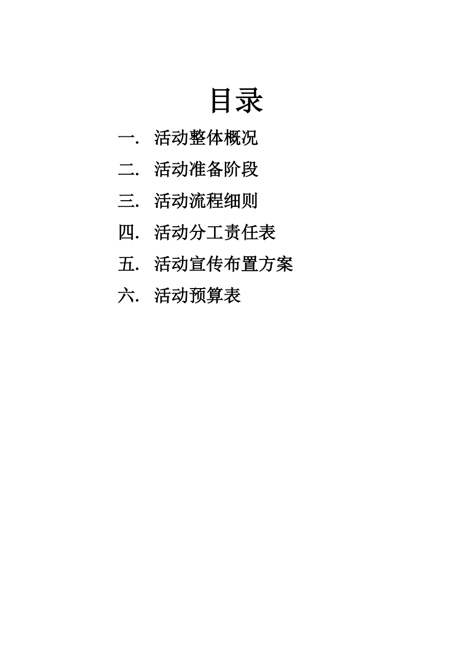 年保亭商家联谊会暨保亭商业步行街推介会.doc_第2页