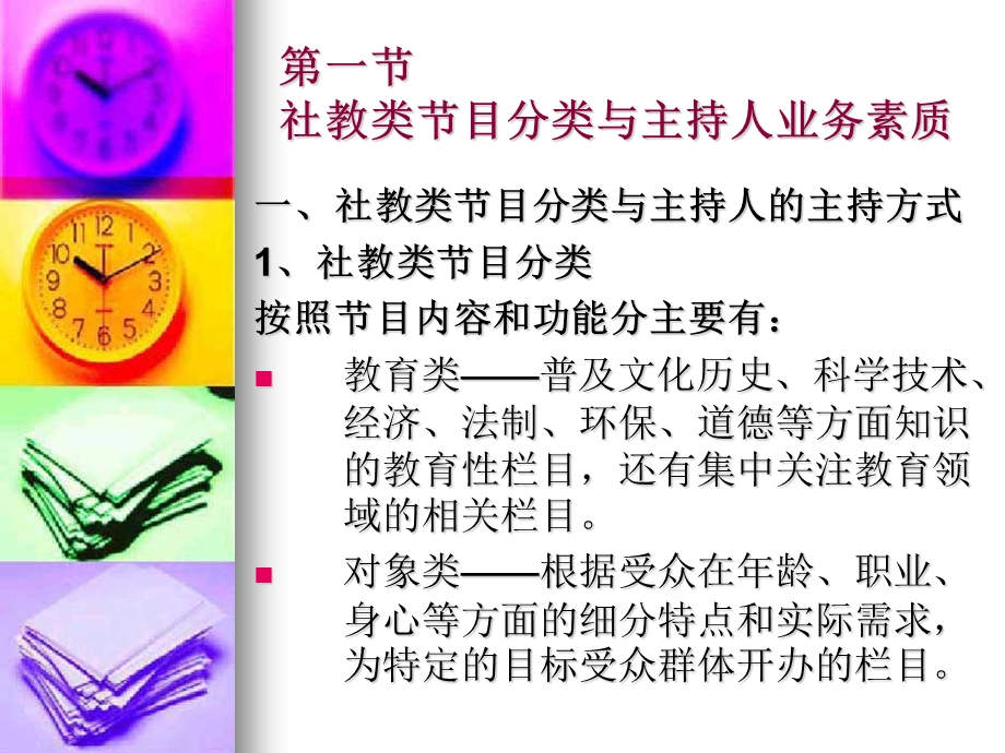 社教类部分目主持艺术.ppt_第3页