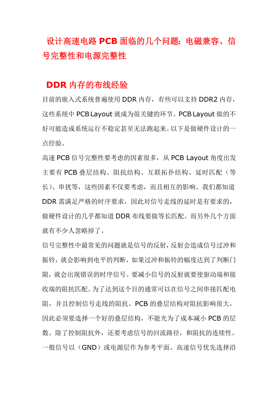 ddr的布线参考个人经验.doc_第1页