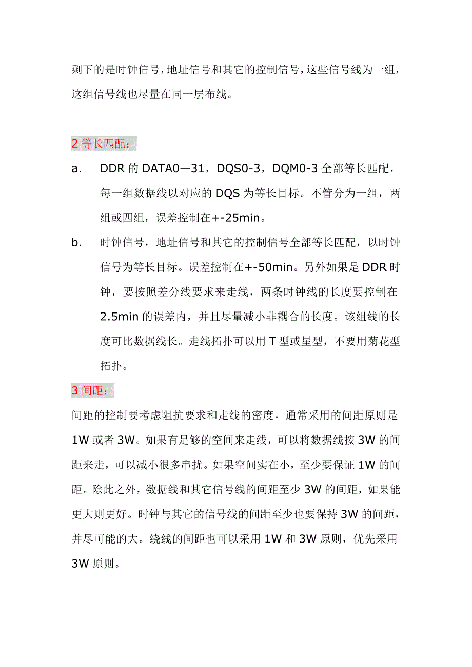 ddr的布线参考个人经验.doc_第3页