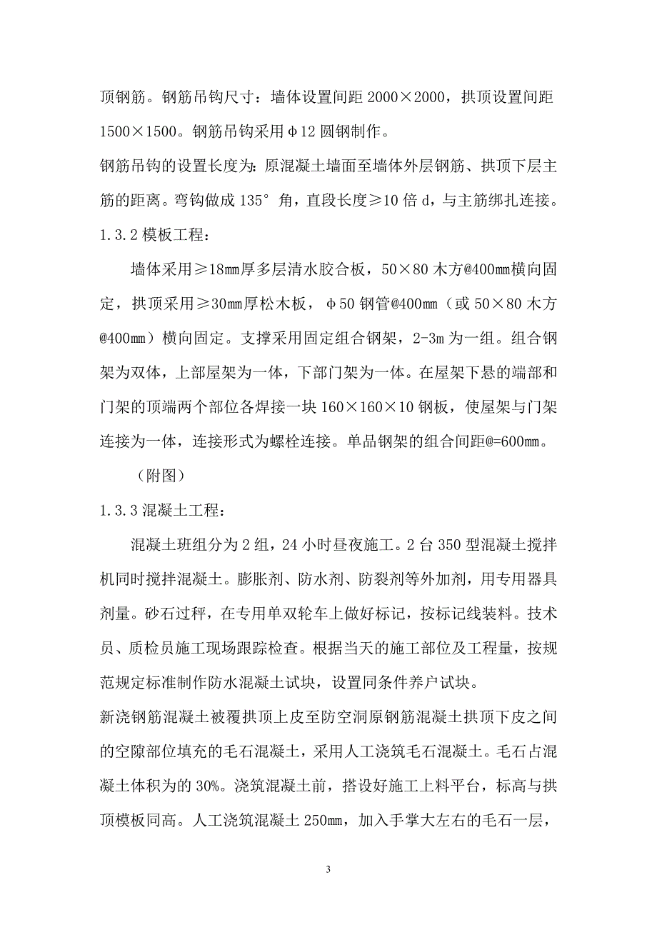 拱顶混凝土被覆专项施工方案.doc_第3页