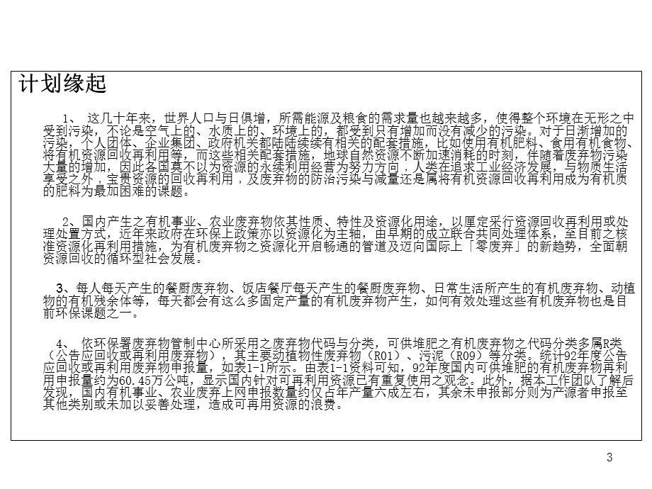 简体印刷有机肥料企划繁转简宋体.ppt_第3页