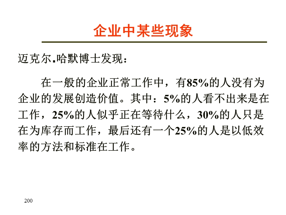 电力企业流程管理.ppt_第3页