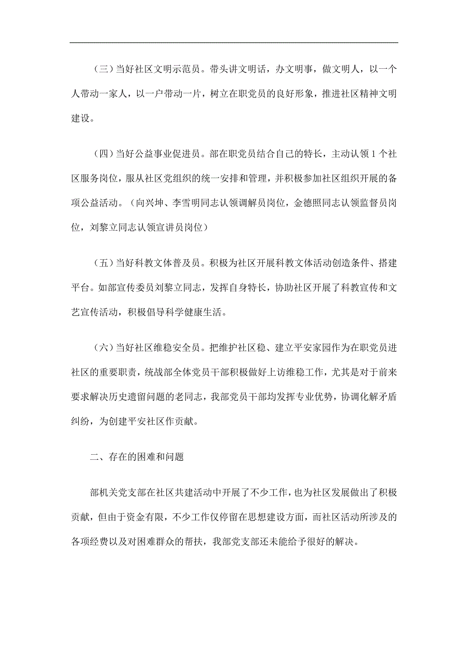 在职党员进社区活动总结精选.doc_第2页