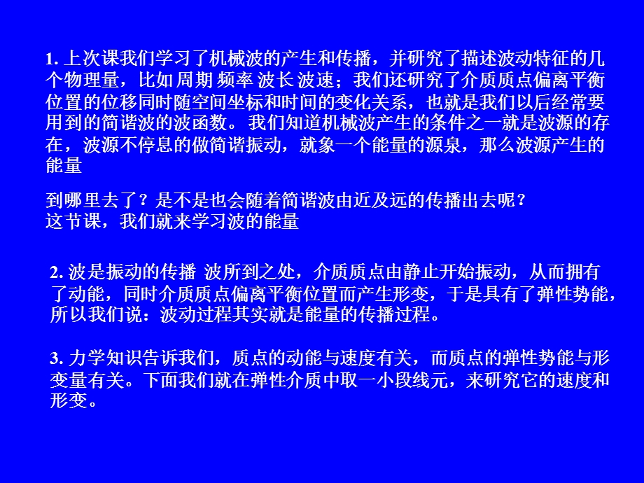 波的能量机械波.ppt_第3页