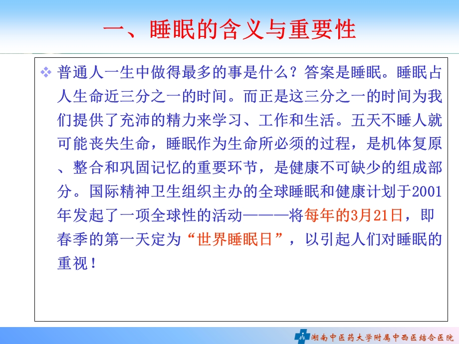 睡眠与健康讲座(课件).ppt_第3页