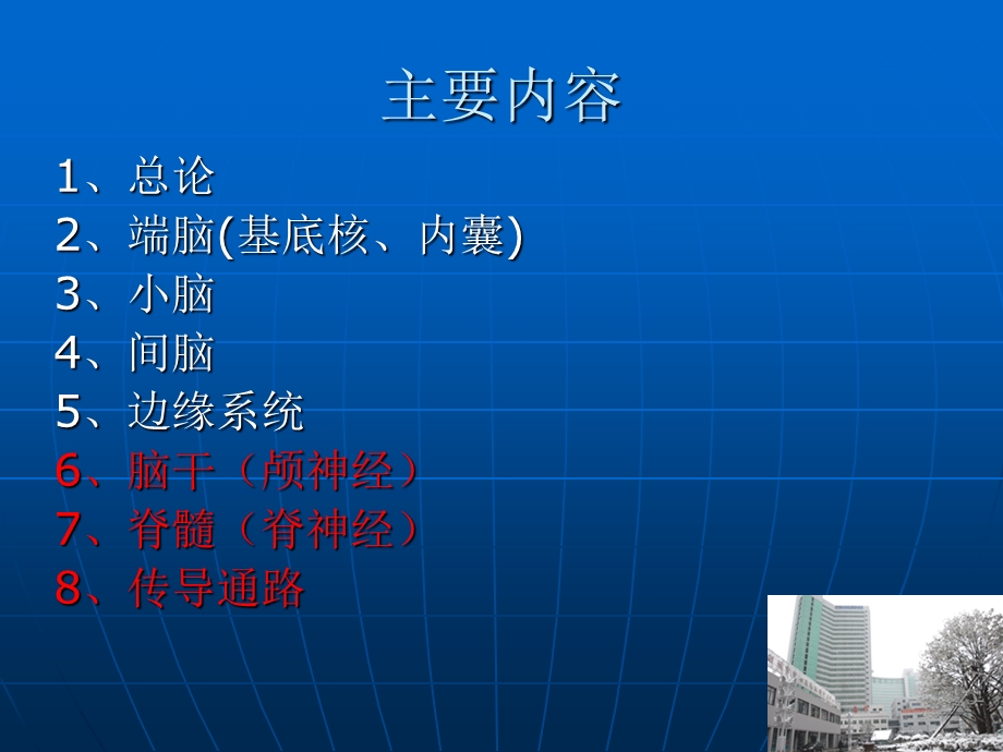 神经系统解剖二ppt课件.ppt_第2页