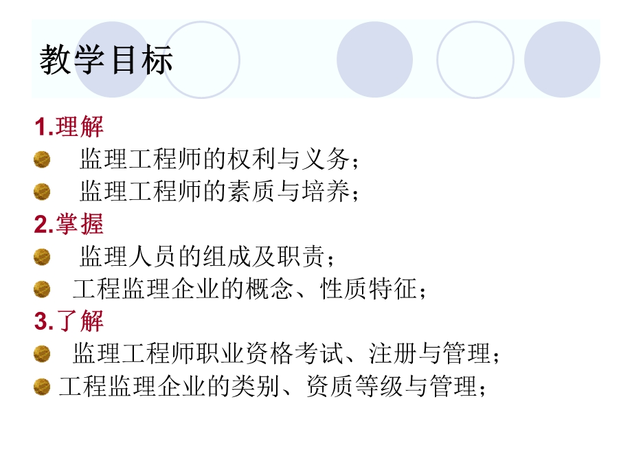 监理人员与监理企业.ppt_第2页