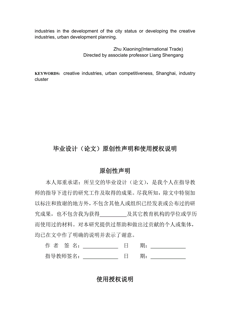 创意产业对城市竞争力的影响——兼论上海的创意产业硕士学位.doc_第3页