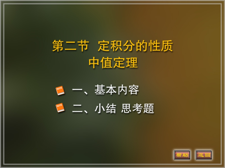 积分中值定理.ppt_第1页