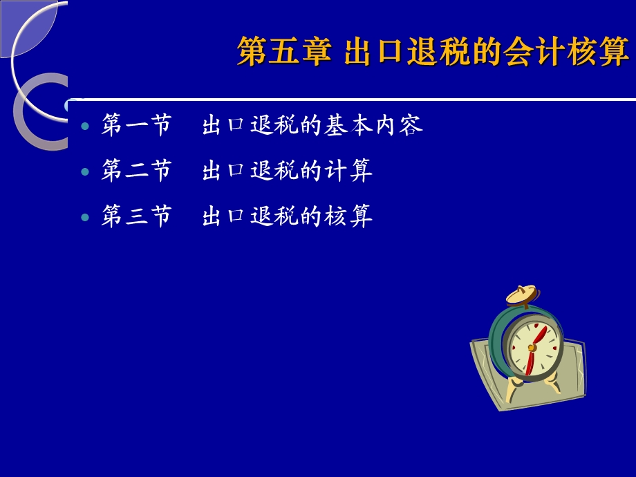 税务会计课件第五章.ppt_第2页