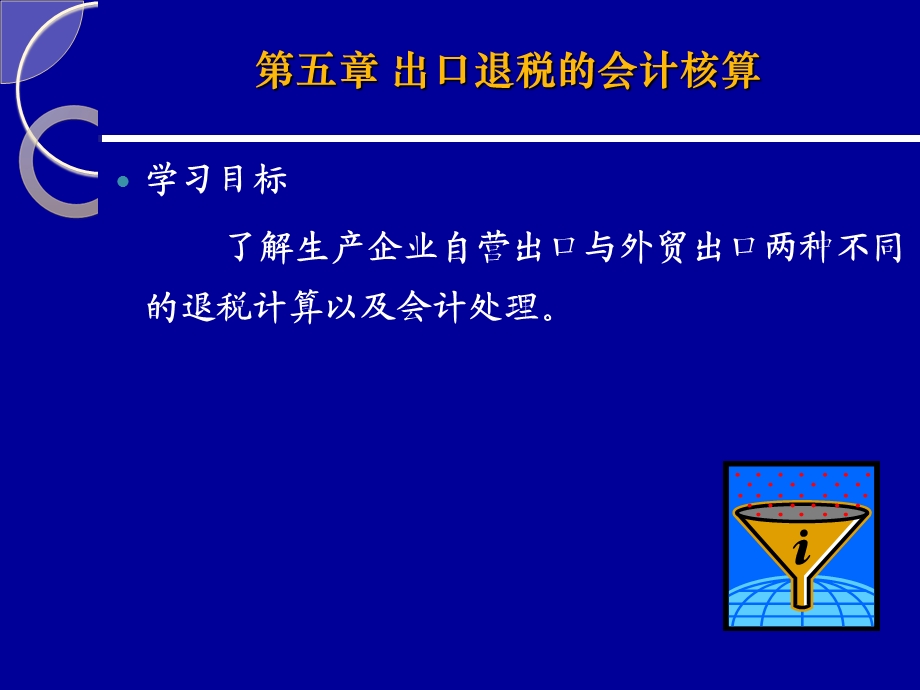 税务会计课件第五章.ppt_第3页