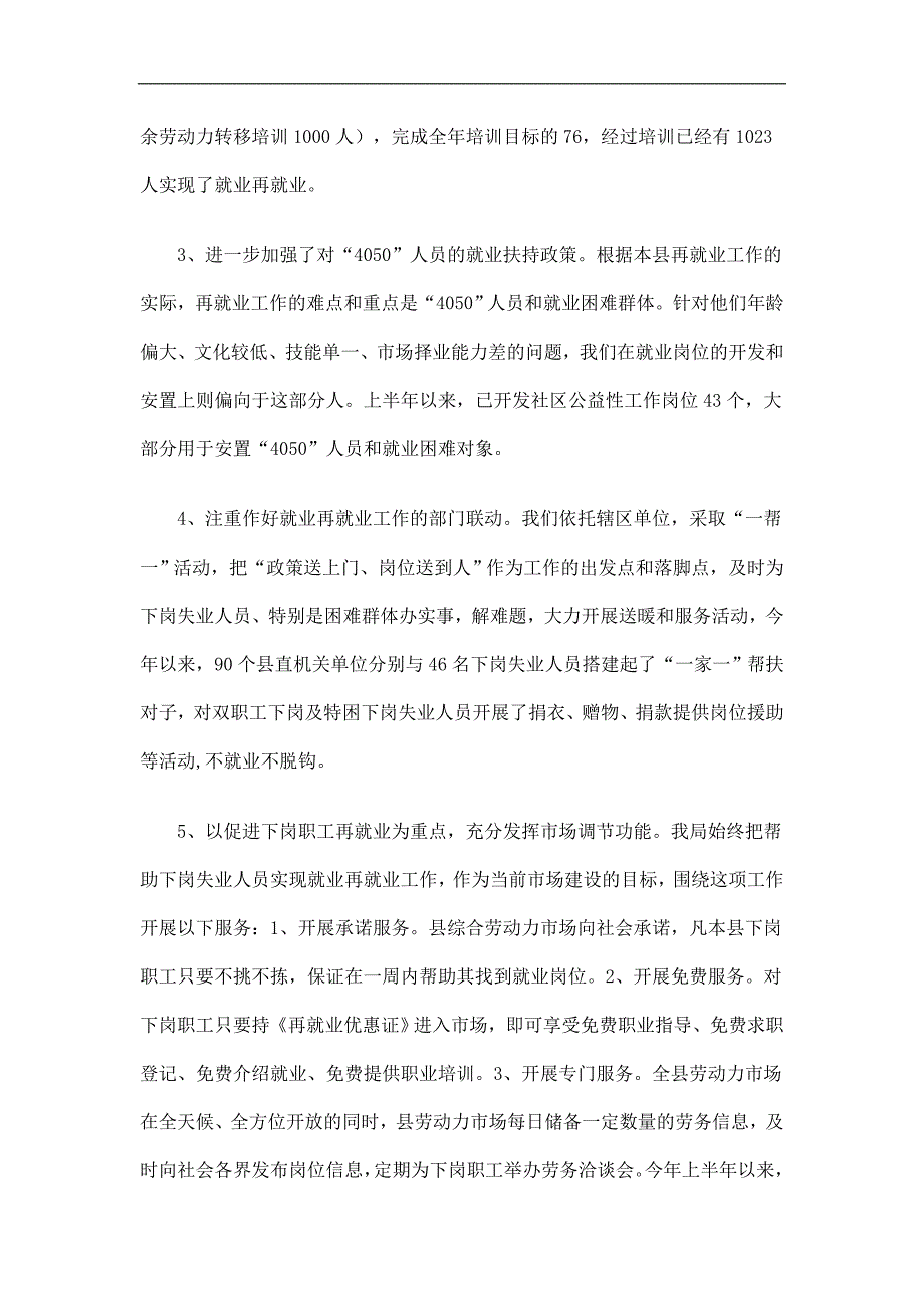 劳动和社会保障局上半年工作总结精选.doc_第2页