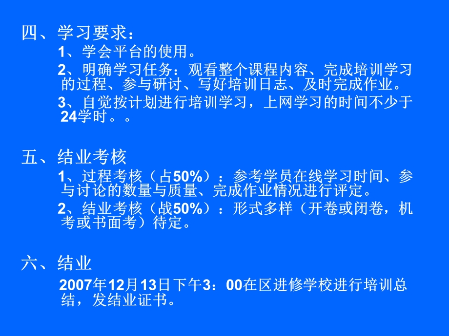 班主任远程培训.ppt_第3页