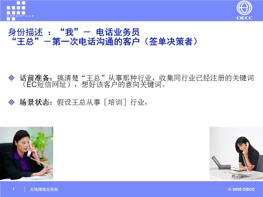 电话营销精彩案例.ppt_第1页