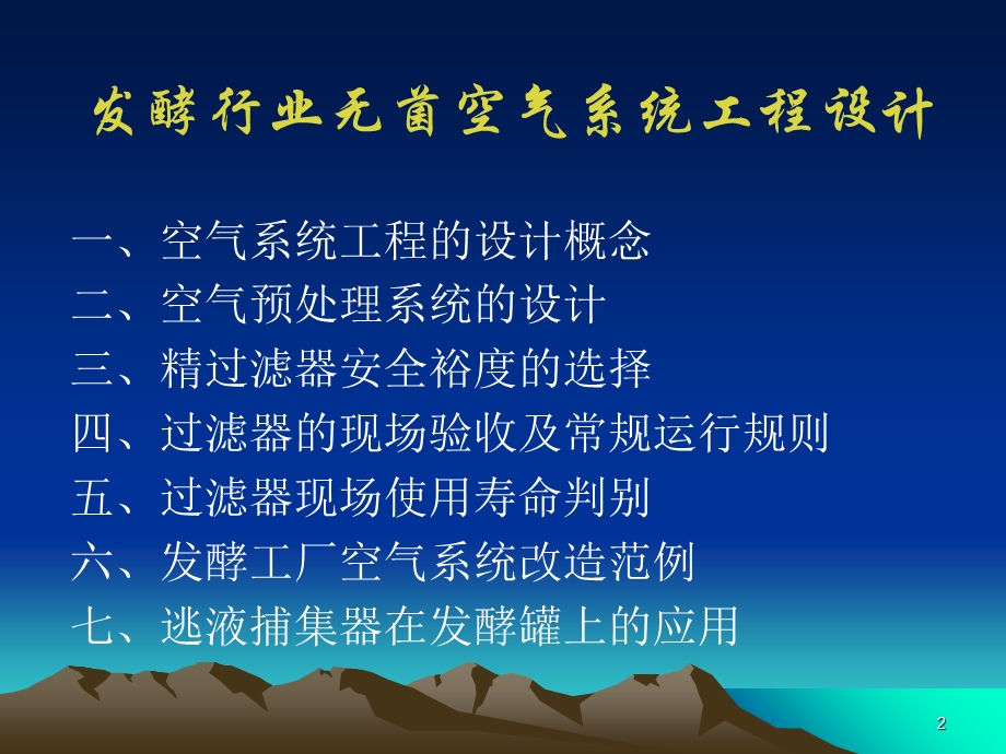 空气过滤器产品介绍.ppt_第2页