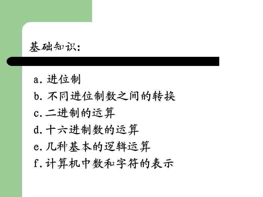 汇编基础知识的详细介绍.ppt_第1页