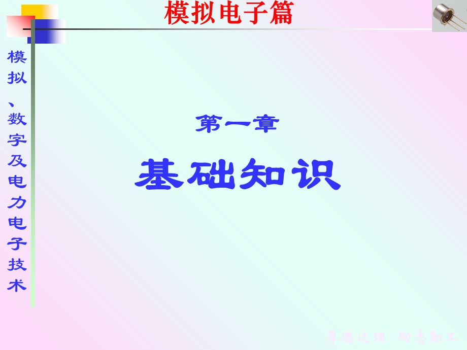 电子装调工考证培训.ppt_第1页