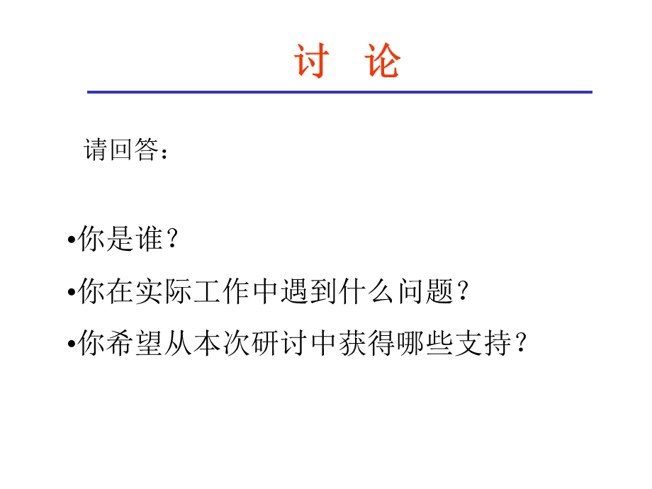 渠道的开拓与管理.ppt_第2页