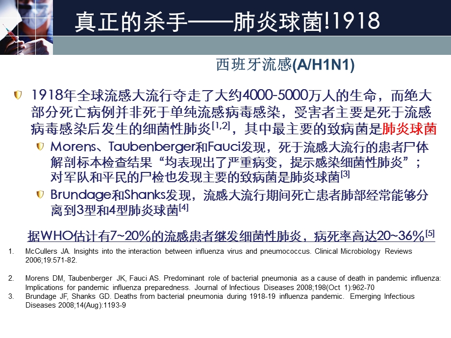 流感与肺炎的关系及疫苗联合预防.ppt_第3页