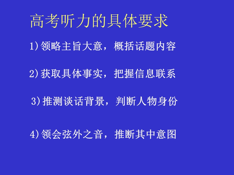 电视课堂听力技巧.ppt_第2页