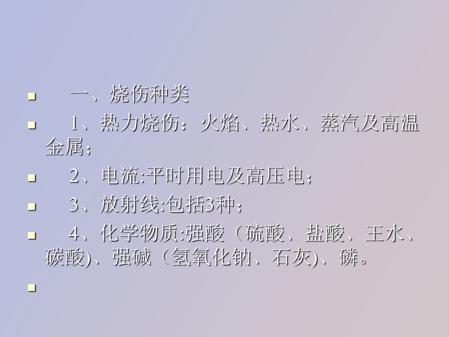 烧伤常用急救.ppt_第3页