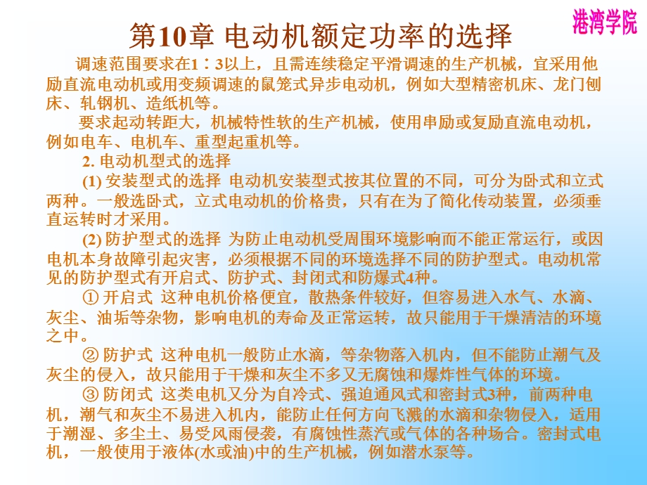 电机拖动与控制-电机额定功率的选择.ppt_第3页