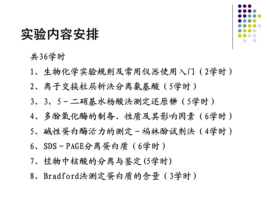 生物化学实验-电泳.ppt_第3页