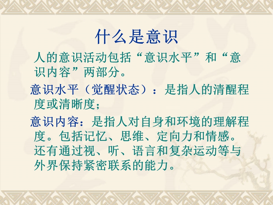 比较全面的课件意识障碍讲.ppt_第2页