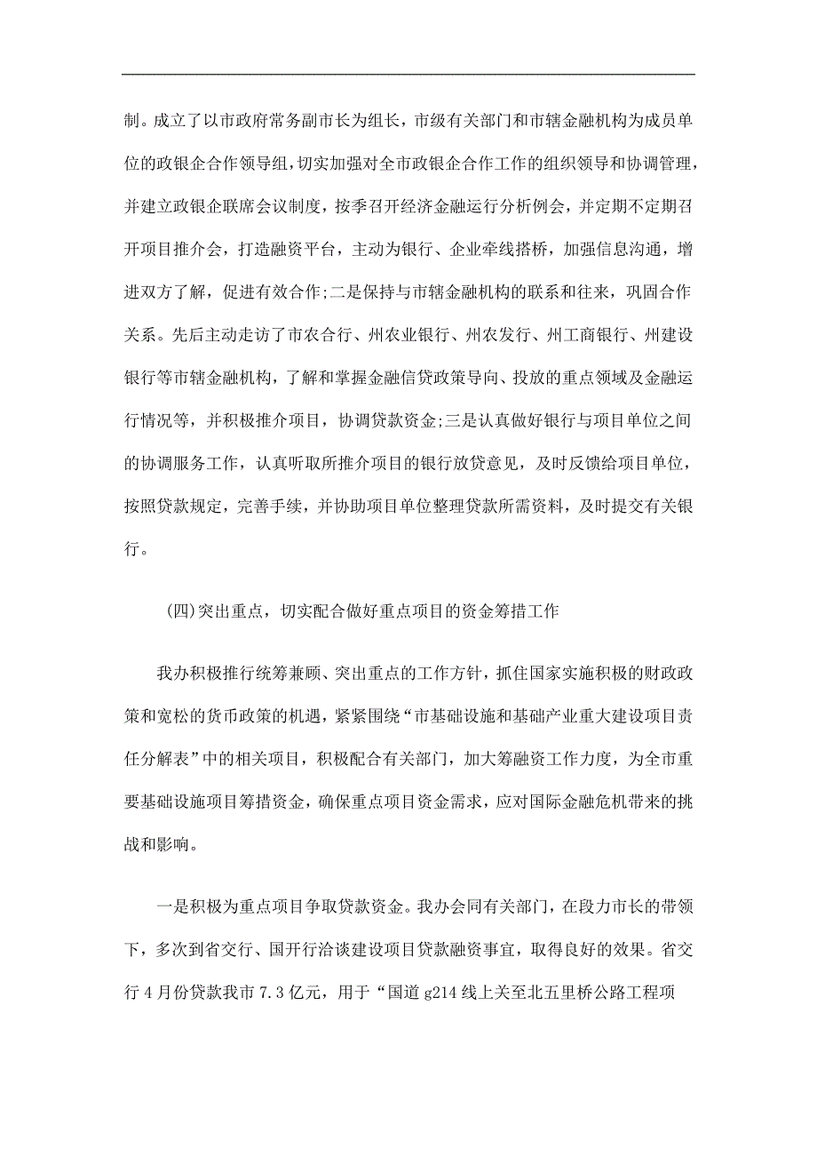 上半年市金融办公室工作总结及计划精选.doc_第3页