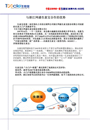 生意宝网络平台业务介绍PPT.ppt