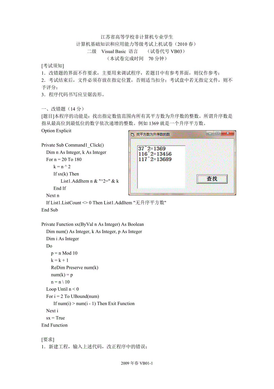 计算机二级考试VB上机VB03ok.doc_第1页