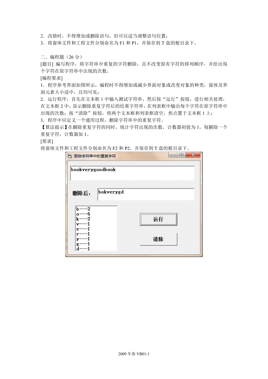 计算机二级考试VB上机VB03ok.doc_第2页