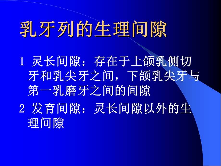 生理性流涎乳牙萌出时对三叉神经产生刺激引起唾液.ppt_第3页