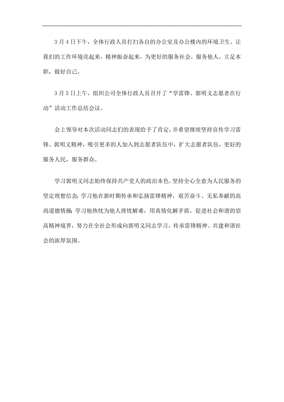 建筑公司“学雷锋、郭明义——志愿者在行动”活动工作总结精选.doc_第2页